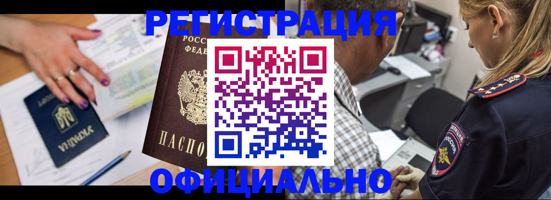 прописка поиск в Североморске