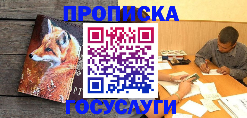 прописка для кредита в Североморске