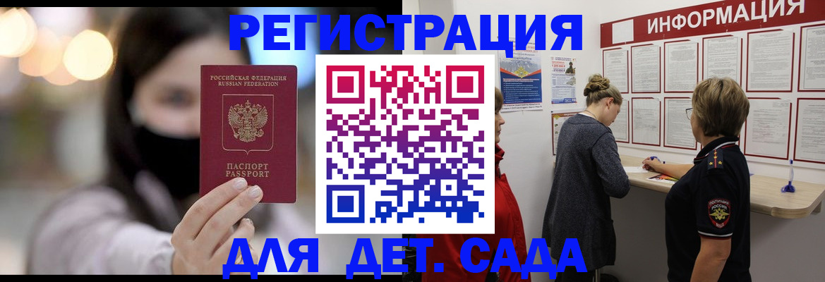 прописка в Североморске