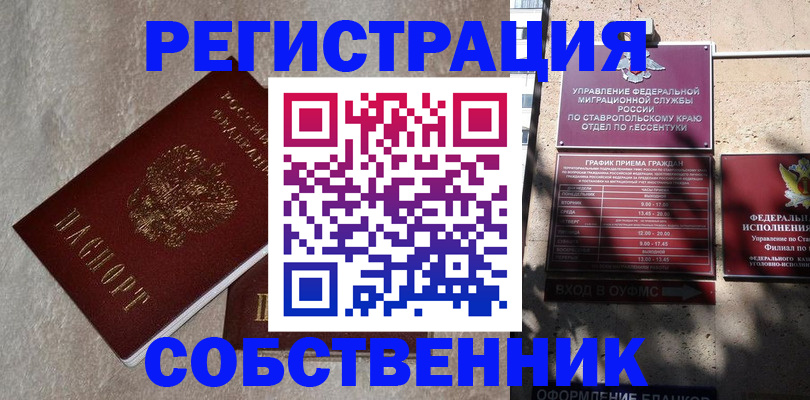 миграционный учет в Североморске