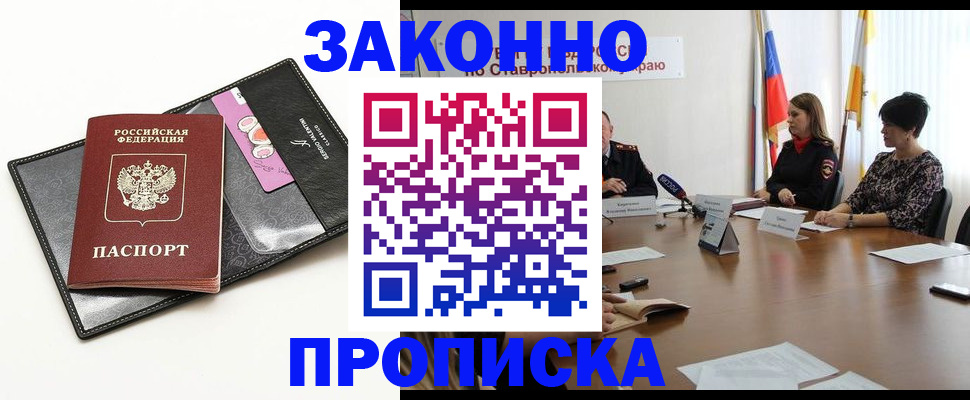временная регистрация для всех в Североморске