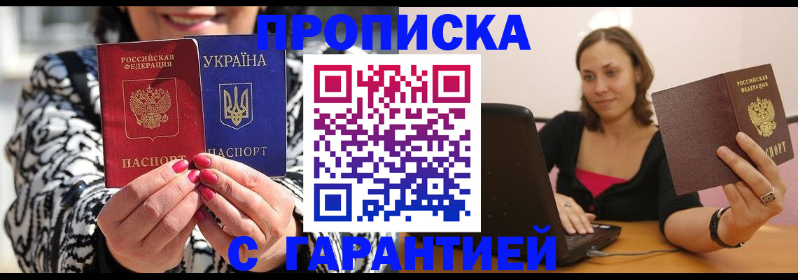 временная регистрация недорого в Североморске