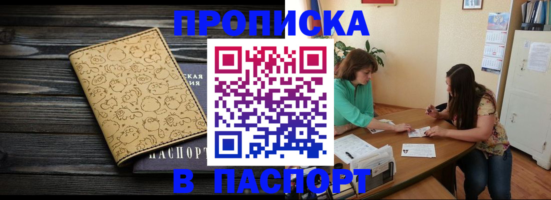 временная регистрация для всех в Североморске